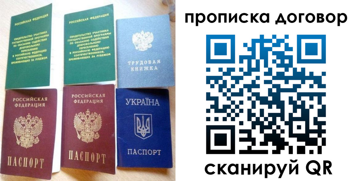 временная регистрация для всех в Бахчисарае
